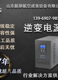 28V逆變電源在軍事與國防領域的需求與挑戰(zhàn)