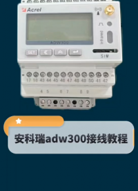 安科瑞適用于改造的物聯(lián)網(wǎng)電表接線教程，可以配套開口互感器#物聯(lián)網(wǎng) #傳感器技術(shù) #儀器儀表 