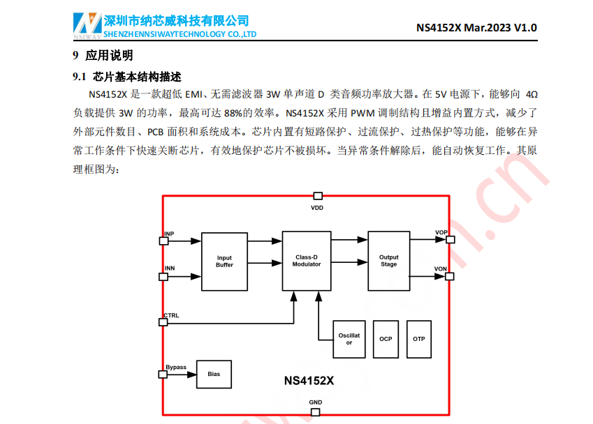 音频功率放大器