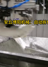硫酸鈉全自動拆包機器人 機械手自動拆包機工作流程#全自動拆包機 