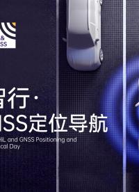 德思特“低空&智行·HiL與GNSS定位導(dǎo)航專題技術(shù)日”圓滿結(jié)束，干貨滿滿的一天，期待與您的下一次見面！
