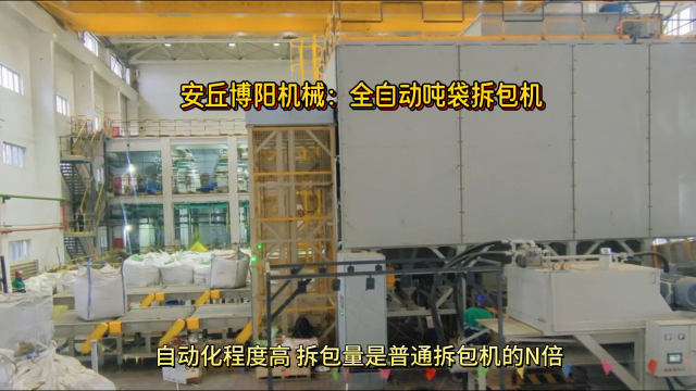 石墨粉全自動噸袋拆包投料站  全自動噸袋破袋機# 噸袋拆包機# 噸袋自動破袋機
