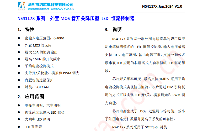 NS4117X 系列 外置 MOS 管開關降壓型 LED 恒流控制器