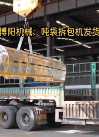 硫酸鎂噸袋自動拆包機 噸袋拆包投料站