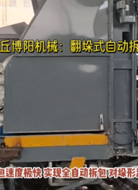 尿素翻垛式自動拆包機 全自動拆垛拆包系統#翻垛式自動拆包機 #翻垛式拆包機 