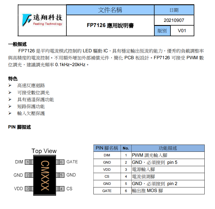 FP7126 LED降壓恒流驅動IC 支持大功率舞臺燈 臺灣遠翔芯片 DC-DC恒流源 #LED恒流芯片 