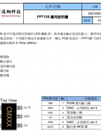 FP7126 LED降壓恒流驅(qū)動(dòng)IC 支持大功率舞臺(tái)燈 臺(tái)灣遠(yuǎn)翔芯片 DC-DC恒流源 #LED恒流芯片 