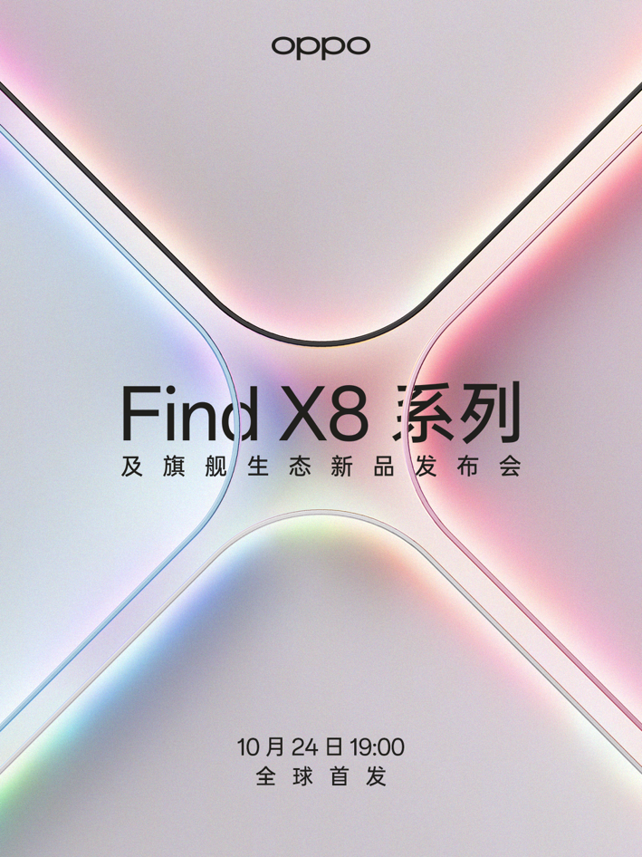 <b class='flag-5'>OPPO</b>全旗艦新品發(fā)布，定檔10月24日！