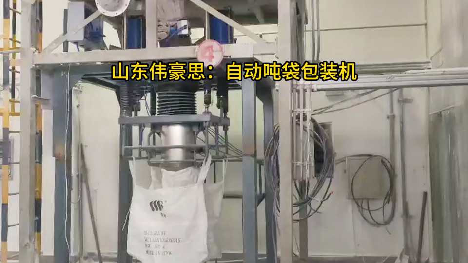 碳酸鋰噸袋包裝機廠家，噸包自動打包機過程