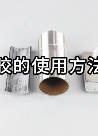 ab膠的正確使用方法