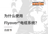 Samtec 白皮書(shū) | <b class='flag-5'>Flyover</b>?<b class='flag-5'>電纜</b>系列中篇