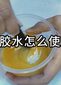 金屬粘陶瓷用什么膠水牢固？ab膠水使用方法