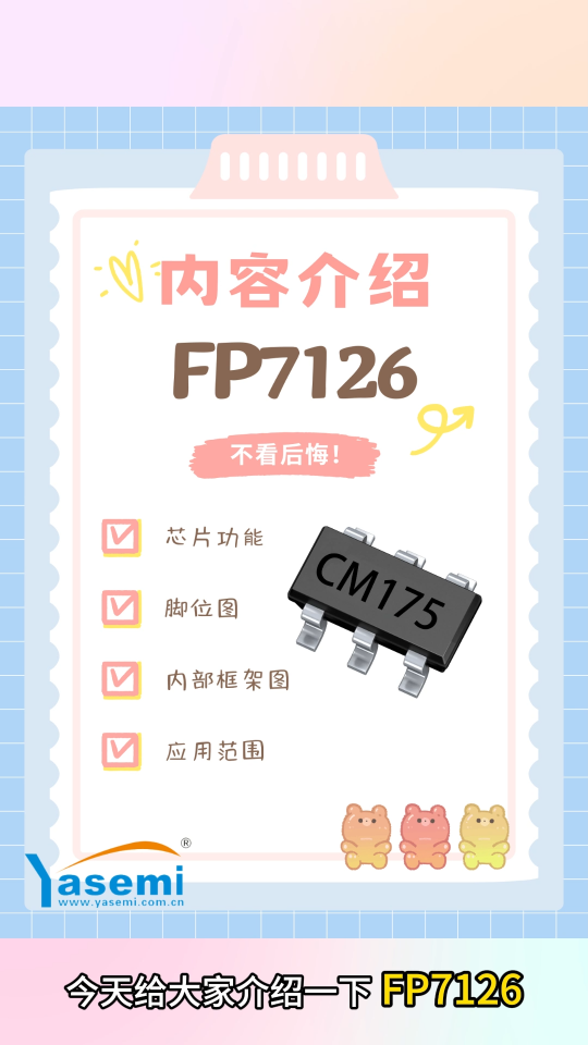 FP7126 LED降壓恒流芯片　專注智能家居調光照明市場
#LED驅動芯片
 