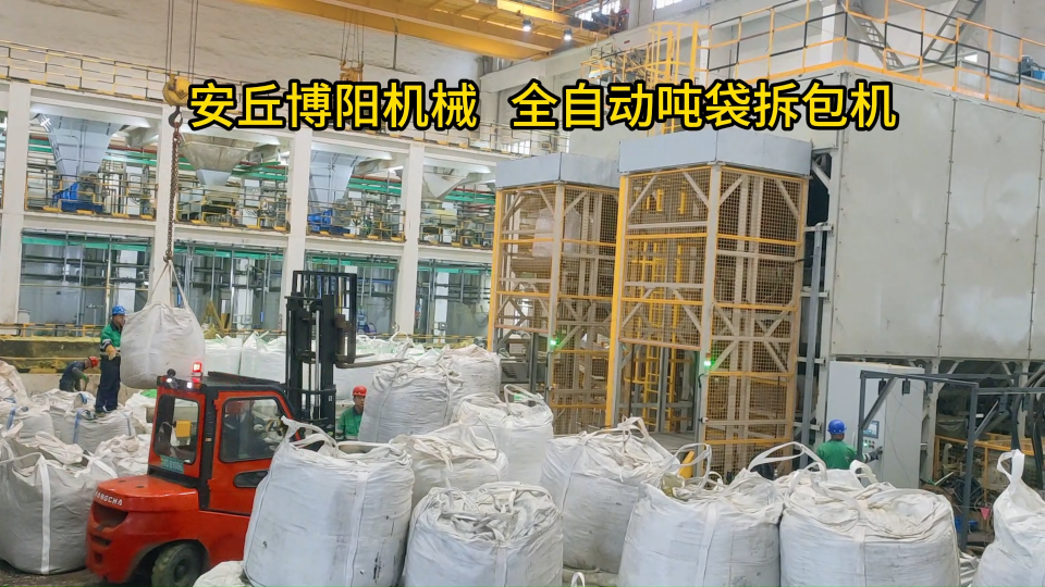 片狀固體全自動噸包破包機、噸袋連續式拆包機工作流程
