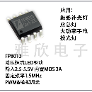 户外露营灯照明降压照明方案——体积小、功耗低、效率高FP8013支持PWM和DC信号无极调光调色芯片方案