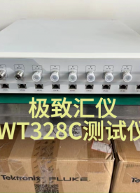 極致匯儀WT328C，WT208C無(wú)線測(cè)試儀