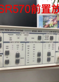 SR570,SR560二手儀器設備處理回收，斯坦福品牌都可收購