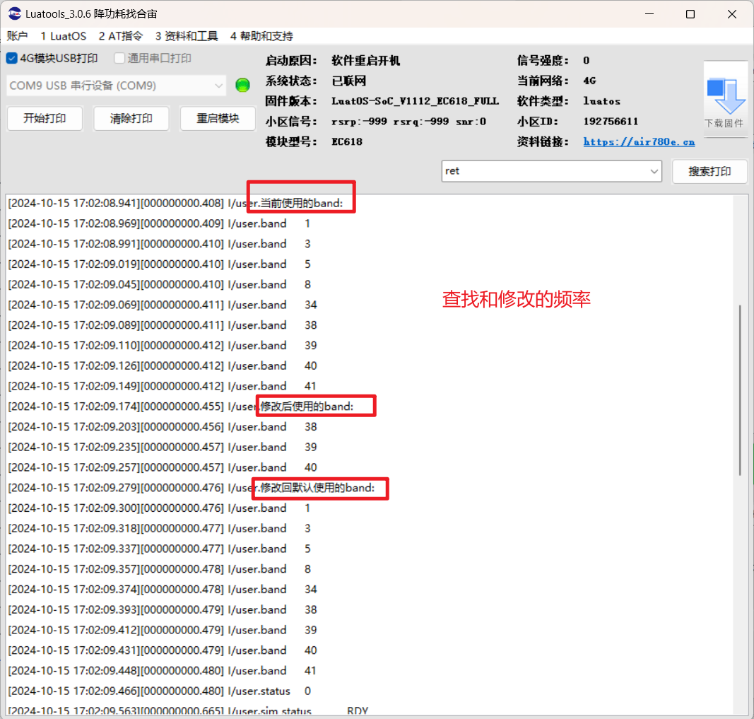 mobile频段要查找、设置并获取相关参数，该怎么破？ (https://ic.work/) 技术资料 第8张