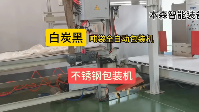 白炭黑不銹鋼噸袋全自動包裝機  全自動噸袋包裝系統(tǒng)