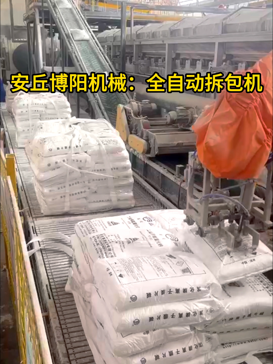 生石灰全自動拆包機械手 50kg編織袋全自動拆垛拆包生產線