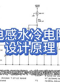 零電感水冷電阻器設(shè)計原理