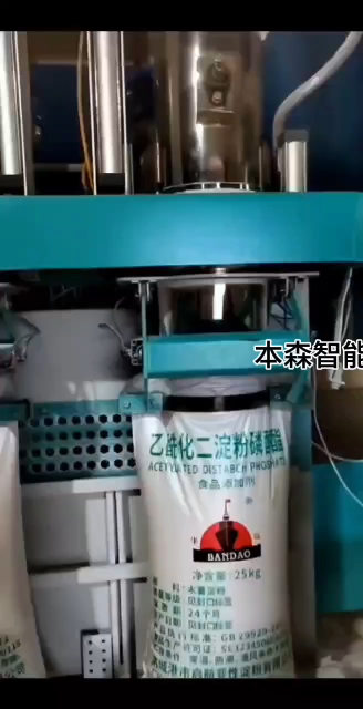 乙酰化二淀粉磷脂不銹鋼雙工位脫氣自動包裝機