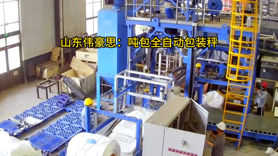 非標定制全自動噸包包裝機 氧化鎂連續噸袋包裝裝置