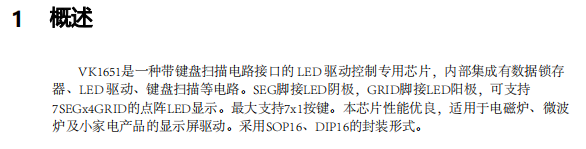 <b class='flag-5'>VK</b>1651 SOP16/DIP16點(diǎn)陣<b class='flag-5'>LED</b>數(shù)碼管<b class='flag-5'>驅(qū)動(dòng)</b>/<b class='flag-5'>數(shù)</b><b class='flag-5'>顯</b><b class='flag-5'>驅(qū)動(dòng)</b>控制器/8級(jí)整體亮度可調(diào)