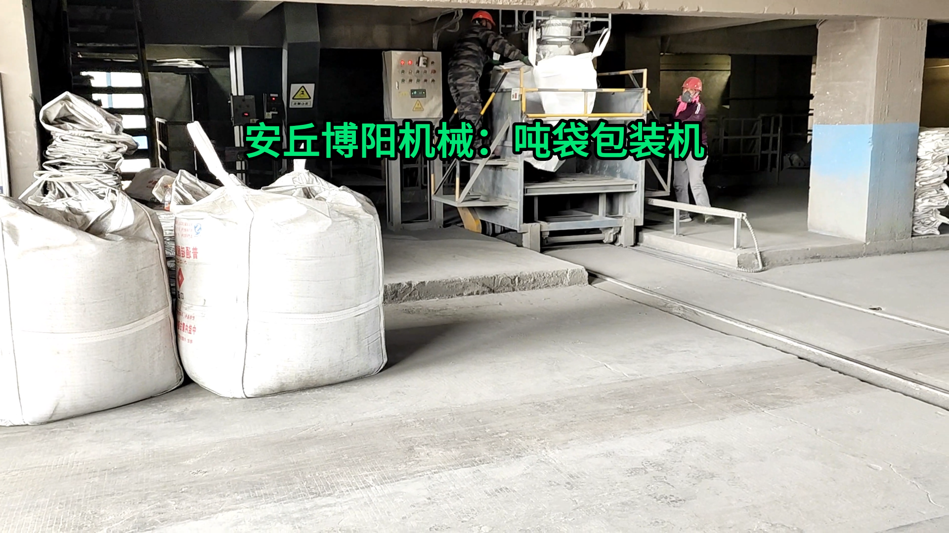 1噸碳酸鈉噸袋包裝設備 粉料噸袋包裝秤可定制