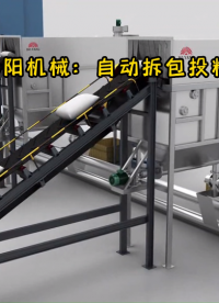 袋裝片堿自動拆包投料站  自動破袋機 拆包過程無揚塵# 自動拆包機#自動破袋機 