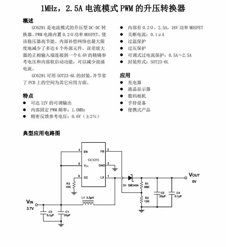 電源<b class='flag-5'>IC</b>：GC6291的應(yīng)用和<b class='flag-5'>特點</b>，規(guī)格！