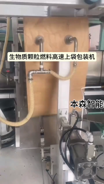 生物質(zhì)顆粒不銹鋼高速上袋自動(dòng)包裝機(jī)