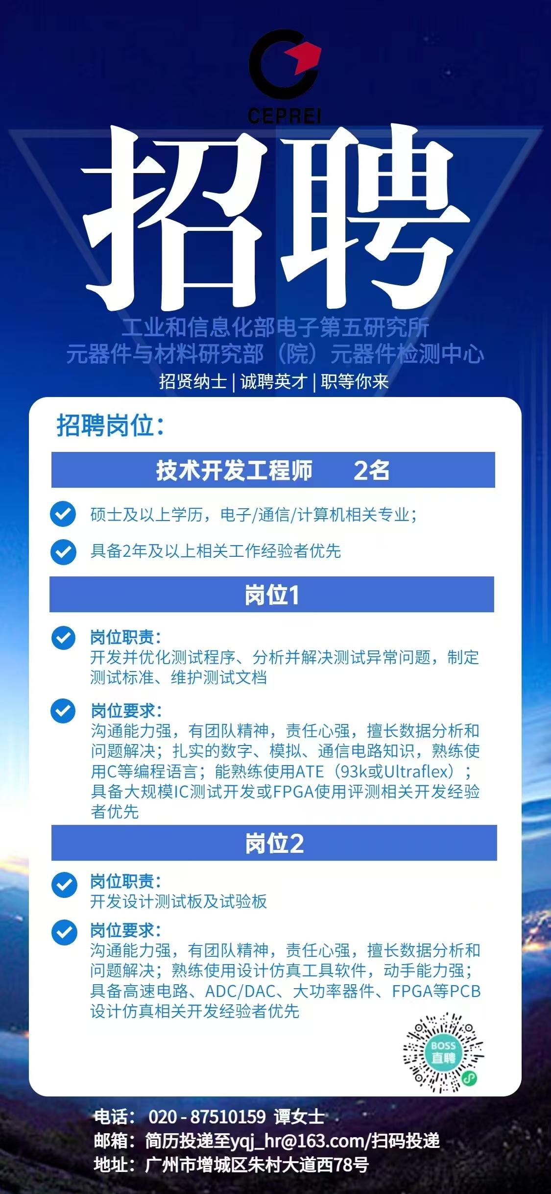 招聘开发工程师（测试程序开发或PCB开发）.jpg