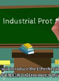 工業通訊協議-EtherNet/IP是工業自動化應用的好幫手#造物大賞 #自動控制技術 #工業自動化 