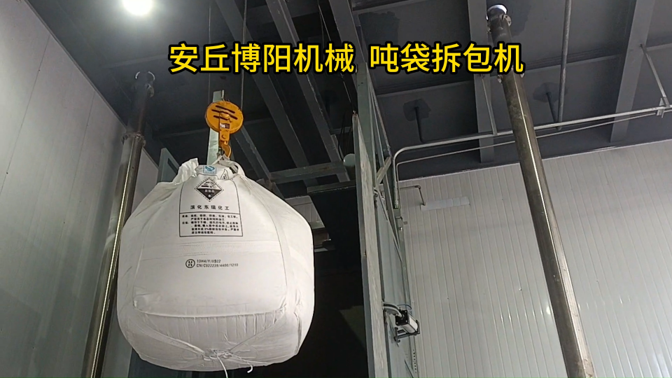 亞硝酸鈉噸袋拆袋設(shè)備廠家、日照噸袋破包機(jī)工作原理