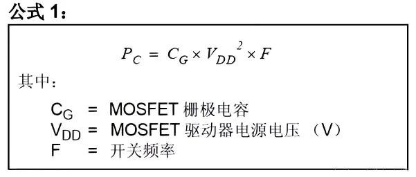 MOSFET驅動器的功耗計算