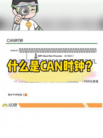 CAN总线