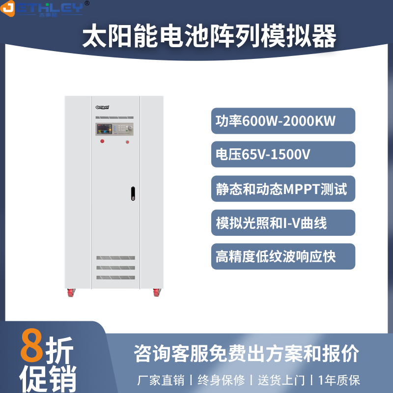 光伏模拟器主要特点和应用