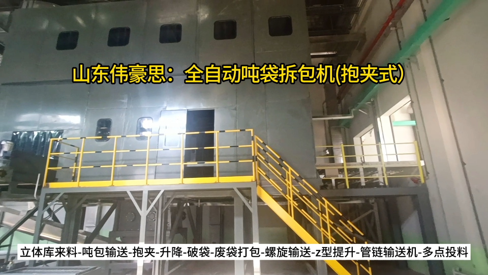 碳酸氫銨全自動噸袋拆袋機，噸包全自動破包裝置廠家