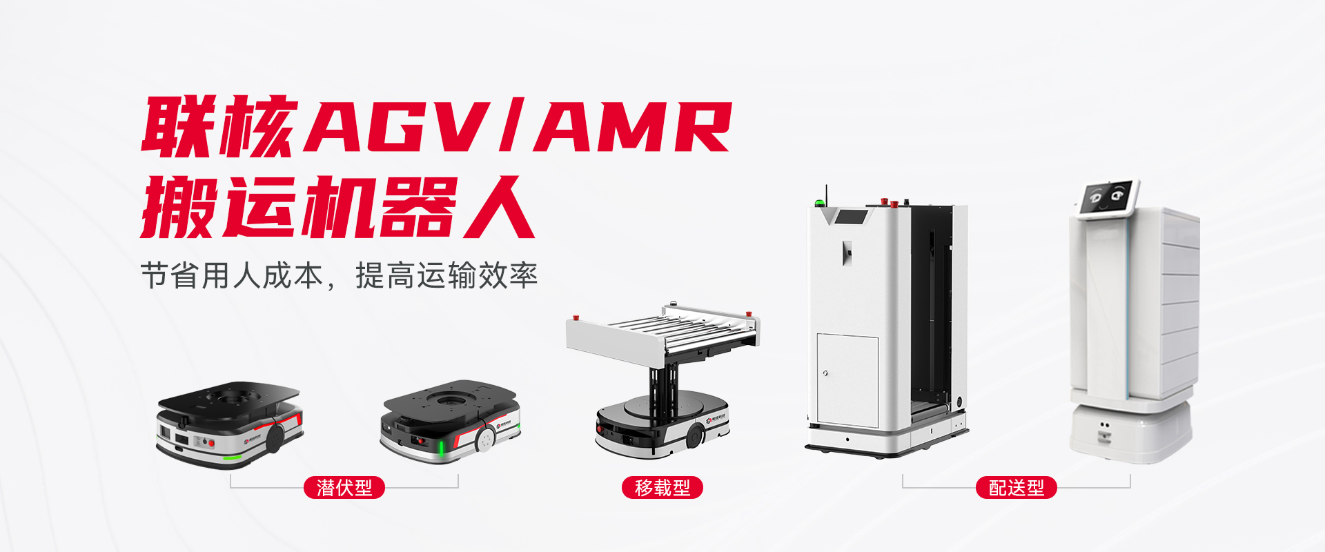 agv<b class='flag-5'>搬運</b><b class='flag-5'>機器人</b>是怎么<b class='flag-5'>實現</b>無人<b class='flag-5'>搬運</b>的？