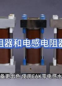 無感電阻器和電感電阻器的區(qū)別