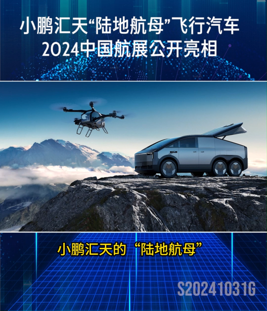 小鵬匯天“陸地航母”分體式飛行汽車即將全球公開首飛 #小鵬匯天 #飛行汽車 #陸地航母 