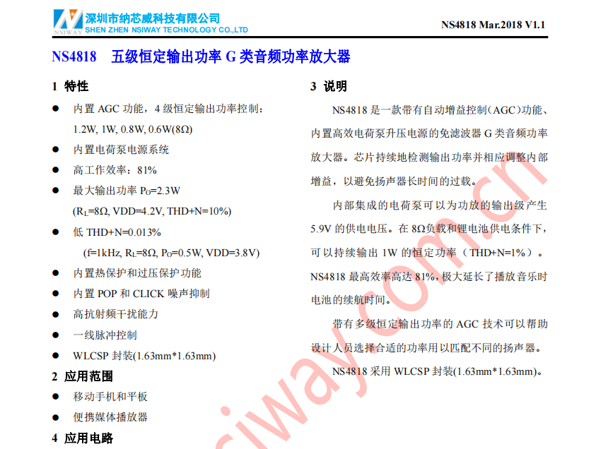 NS4818 五级恒定输出功率 G 类音频功率放大器
