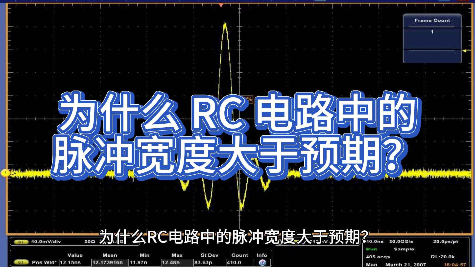 为什么 RC 电路中的脉冲宽度大于预期？