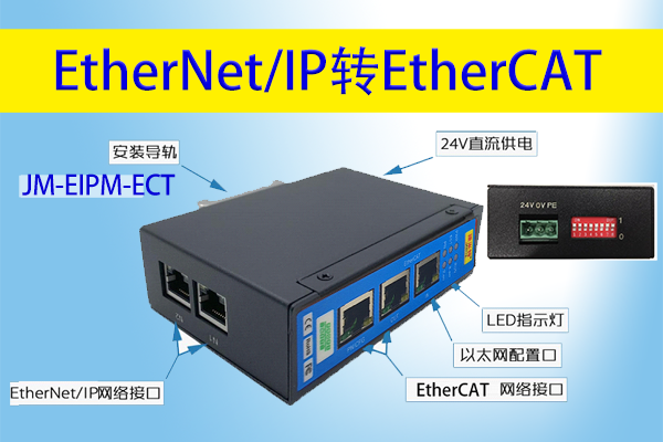 EtherNetIP转EtherCAT网关将三菱变频器接入EtherCAT