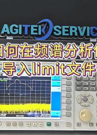 手把手教你如何在頻譜分析儀中導入limit文件 #頻譜分析儀 #頻譜儀租賃 #二手儀器 