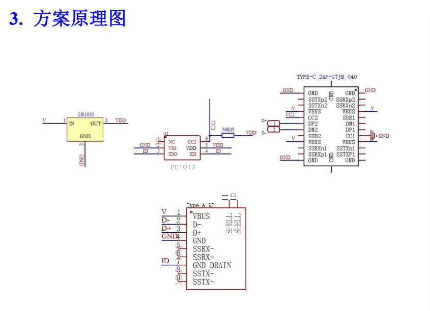 三合一TYPE-C超級<b class='flag-5'>快</b>充<b class='flag-5'>數據線</b>充電<b class='flag-5'>IC</b>，僅需一個電阻即可+LDO