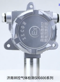 氣體濃度檢測儀XKCON-G600系列是我司依照工業(yè)級設計標準研發(fā)生產的一款防爆型氣體濃度檢測儀表，已獲得防爆