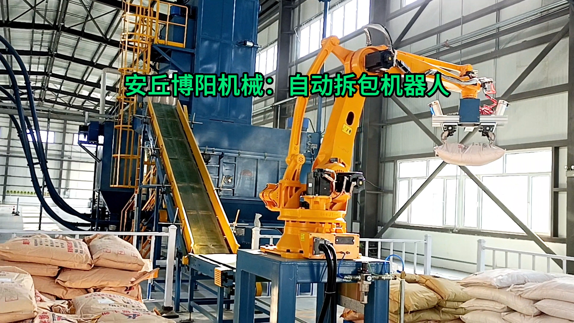 滑石粉全自動拆包機械手 25kg粉料全自動拆垛拆包機器人