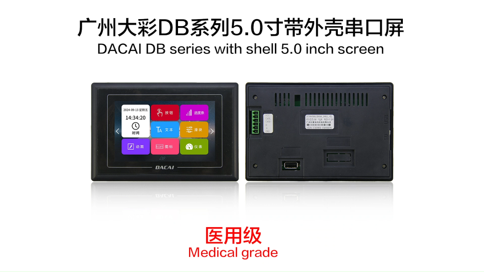 新品發(fā)布:廣州大彩科技DB系列5.0寸帶CAN/RS485外殼串口屏發(fā)布!